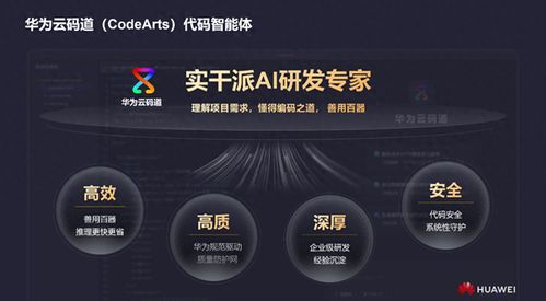 华为云码道代码智能体公测版正式发布 开启全流程企业级研发智能体新篇章